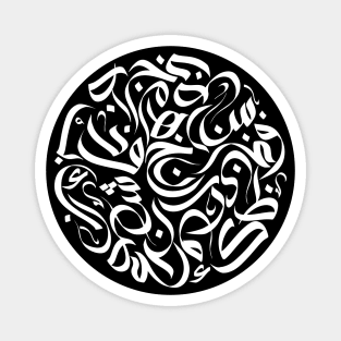 حروفيات Arabic letters Magnet